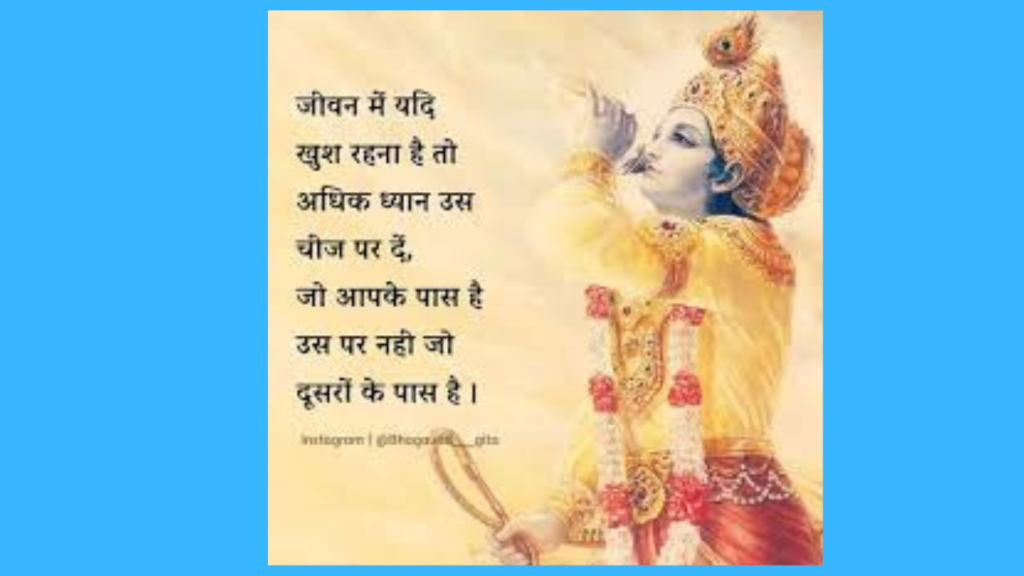 GEETA GYAN