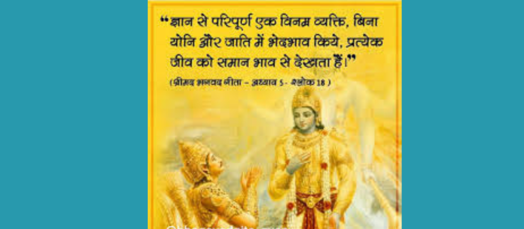 Geeta Gyan