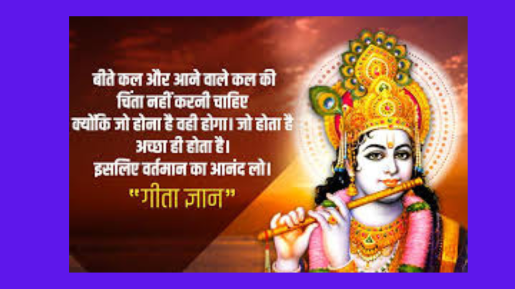 Geeta Gyan